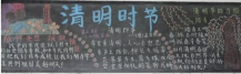 清明节黑板报：思念在清明