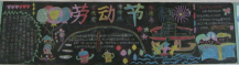 五一劳动节黑板报：日本的劳动节