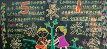 五一劳动节黑板报：劳动节的收获