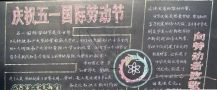 五一劳动节黑板报：劳动创造世界