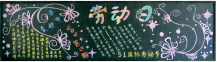 五一劳动节黑板报：劳动节那天