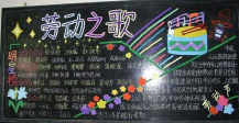 五一劳动节黑板报：耕耘灌溉，辛勤劳动