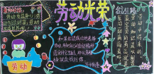 五一劳动节黑板报：劳动节大扫除