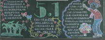 五一劳动节黑板报：春意盎然的五月