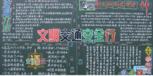 交通安全黑板报：我心目中的交通安全