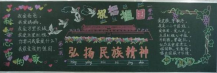 弘扬民族精神黑板报：永垂不朽的民族英雄