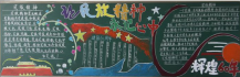 弘扬民族精神黑板报：天下兴亡 匹夫有责