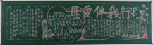 母亲节黑板报：母亲节给