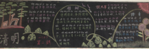 清明节黑板报：祭奠自己的灵魂