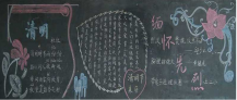 清明节黑板报：生命的美好