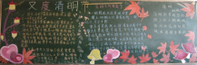 清明节黑板报：清明之日 不动烟火