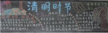 清明节黑板报：思乡念祖