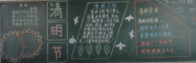 清明节黑板报：细雨湿衣看不见