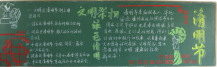 清明节黑板报：英雄的赞
