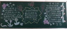 清明节黑板报：清明踏青