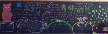 清明节黑板报：清明节的豆米粑粑