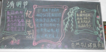 清明节黑板报：清明节的感动