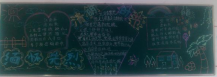 清明节黑板报：度清明