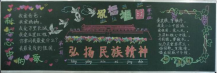 弘扬民族精神黑板报：伟大的爱国精神