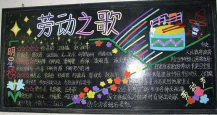 五一劳动节黑板报：五月，全体人民的日子