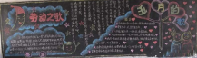 五一劳动节黑板报：五一劳动节出行