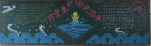防溺水黑板报：发现有人溺水时的救护方法