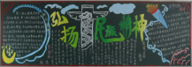 弘扬民族精神黑板报：热爱祖国，爱好和平