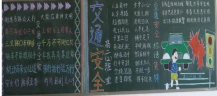交通安全黑板报：交通标线