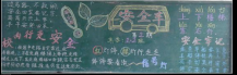交通安全黑板报：安全走路