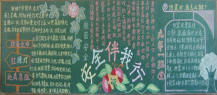 交通安全黑板报：行走安全