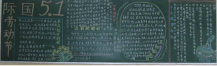 五一劳动节黑板报：八小时之歌