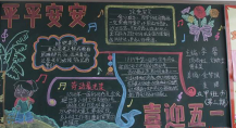 五一劳动节黑板报：伟大的决定