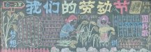 五一劳动节黑板报：五一国际劳动节