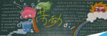 五一劳动节黑板报：劳动节的感悟