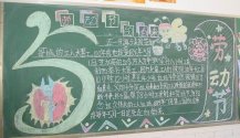 五一劳动节黑板报：干家务活