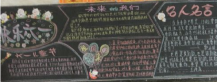 六一儿童节黑板报：我爱六一