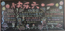 六一儿童节黑板报：欢乐的海洋