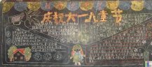 六一儿童节黑板报：缤纷“六一”