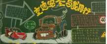 交通安全黑板报：交通安全伴我行