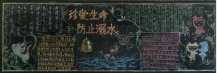 防溺水黑板报：溺水后如何自救