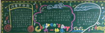 六一儿童节黑板报：好好学习，天天向上