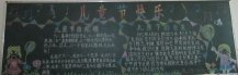 六一儿童节黑板报：扬帆