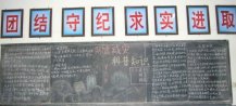 防震减灾黑板报：地震时如何应对