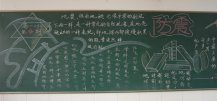 防震减灾黑板报：遇到热带风暴灾害怎么办