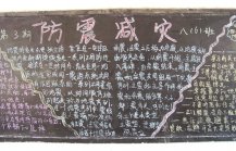 防震减灾黑板报：森林火灾的危险
