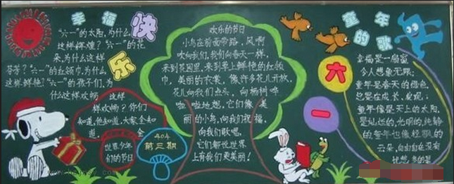 六一儿童节黑板报：与众不同的六一儿童节