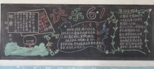 六一儿童节黑板报：“精彩六一”之游泳