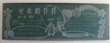 六一儿童节黑板报：过六一真好