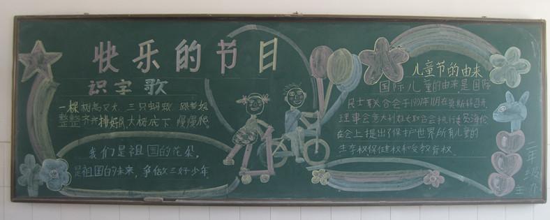六一儿童节黑板报：过六一真好