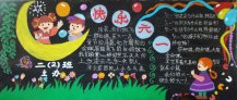 六一儿童节黑板报：六˙一，花一样的节日